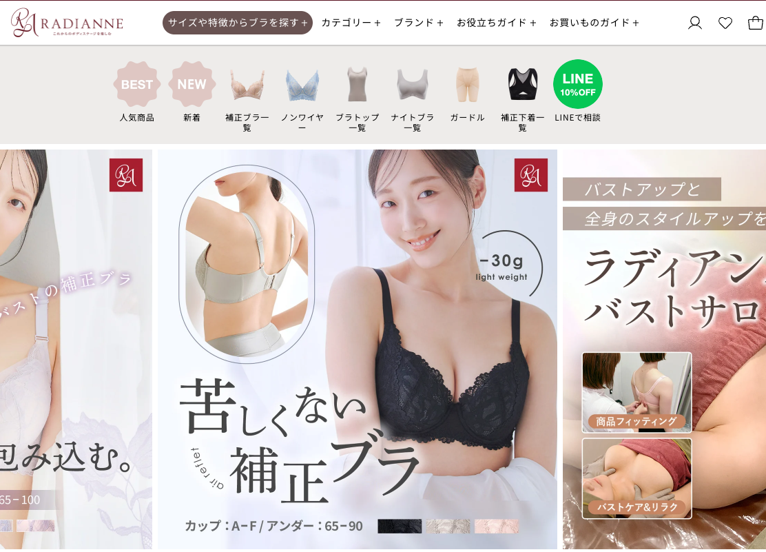 ラディアンヌ
